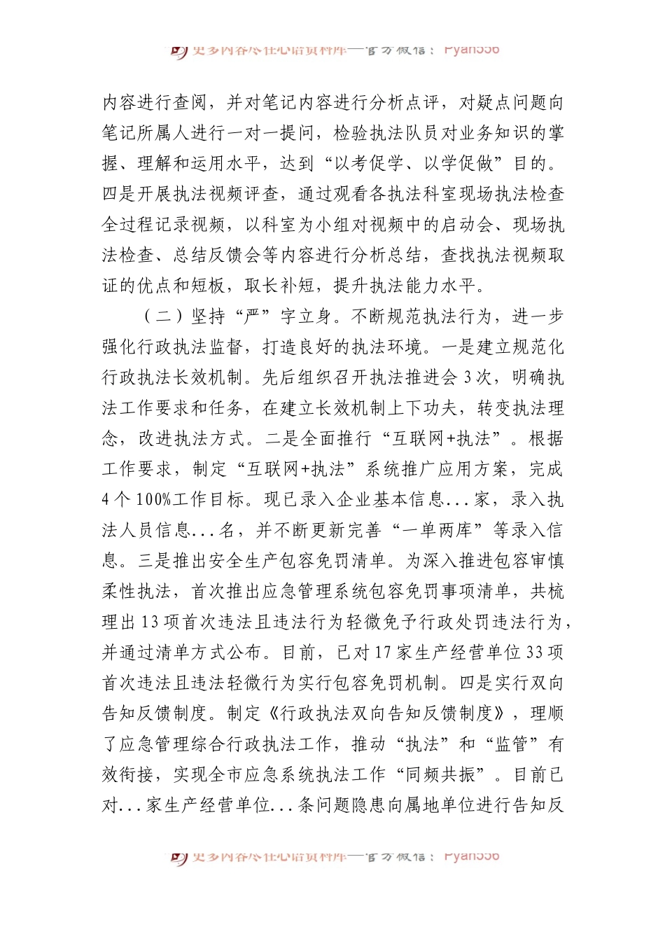 执法局局长2023年述职报告.docx_第2页