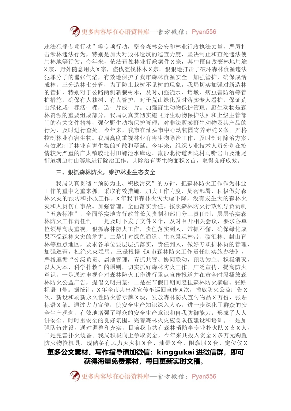 市林业局在老区建设促进会上的汇报材料.docx_第2页