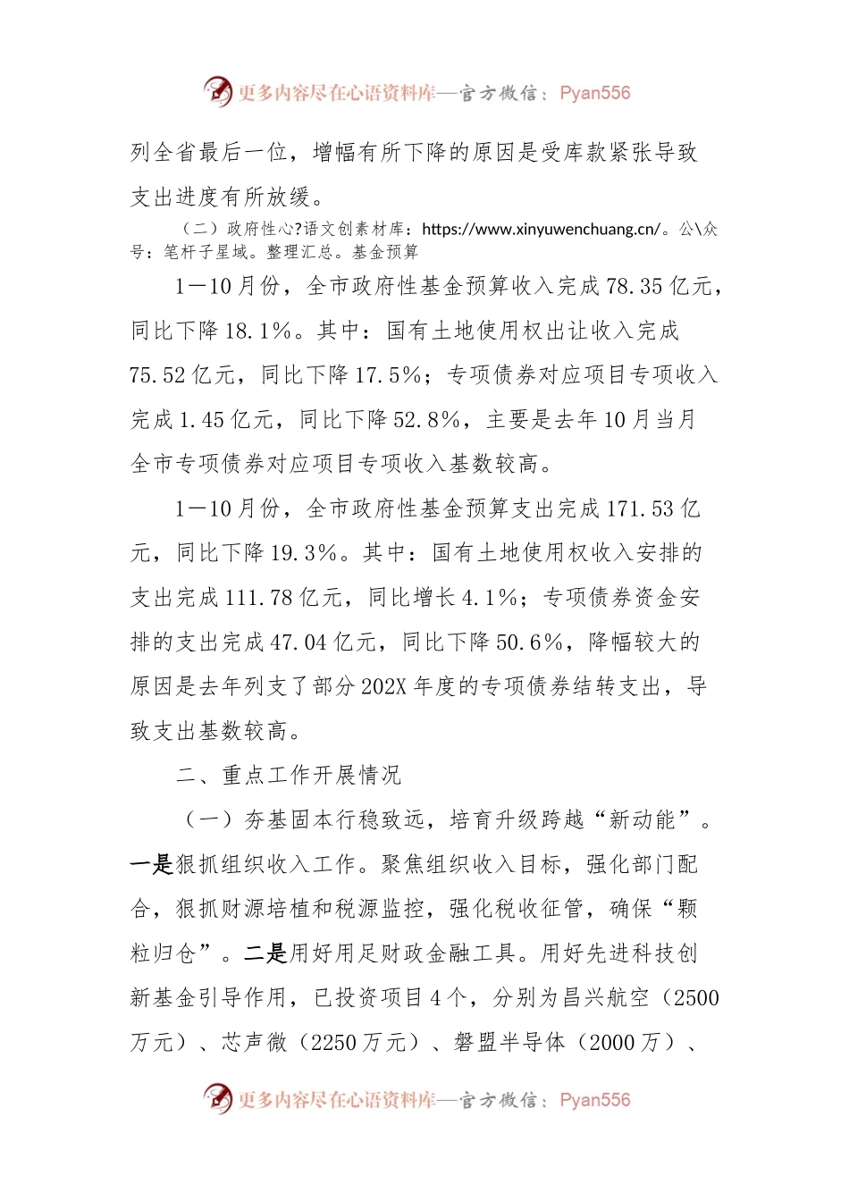 市财政局2023年工作总结和2024年工作计划.docx_第2页