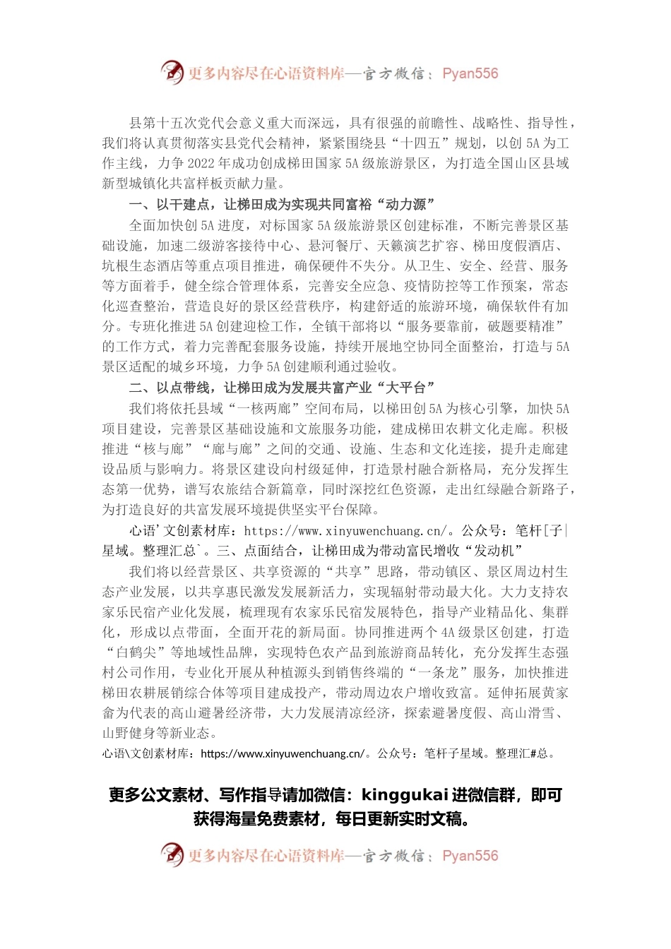 心得体会：勇毅扛起梯田创5A历史使命.docx_第1页
