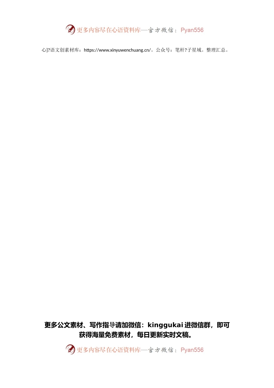 心得体会：勇毅扛起梯田创5A历史使命.docx_第2页