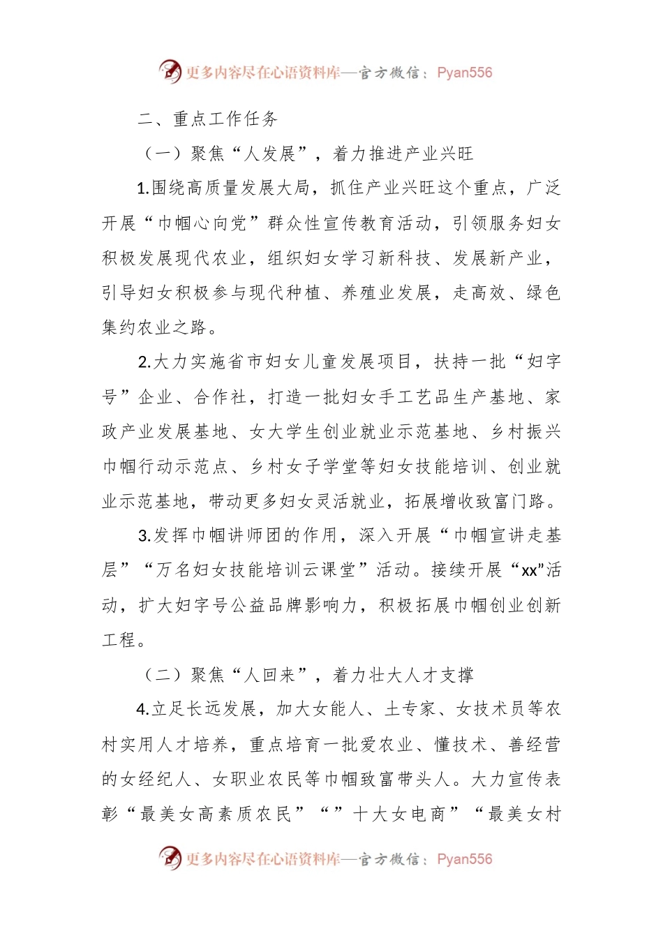 推进“乡村振兴巾帼行动”工作方案模板.docx_第2页