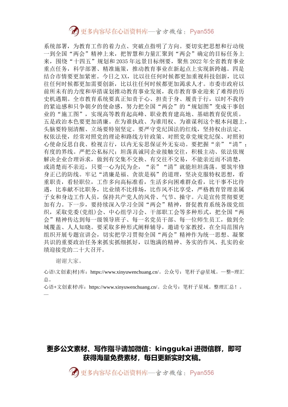 市教育系统传达学习全国“两会”精神发言提纲.docx_第2页