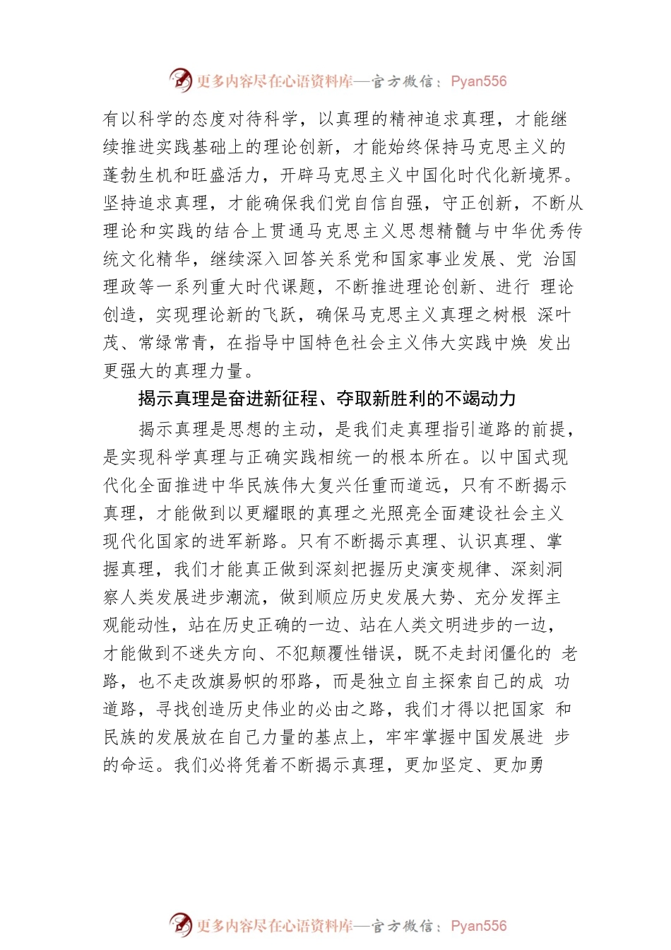 弘扬真理精神 掌握历史主动.docx_第2页