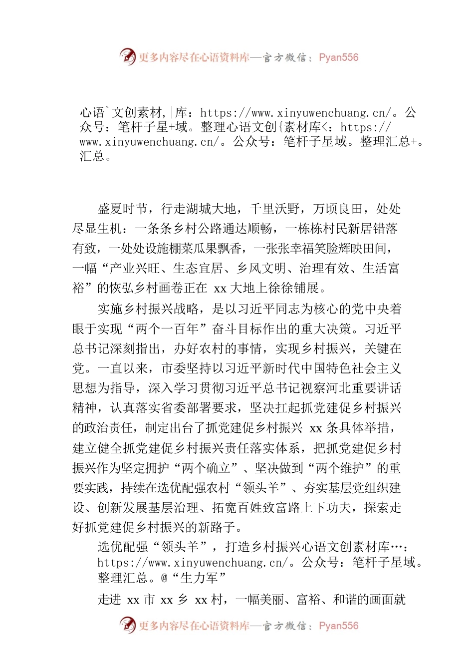 抓党建促乡村振兴工作综述材料（市级）.docx_第1页