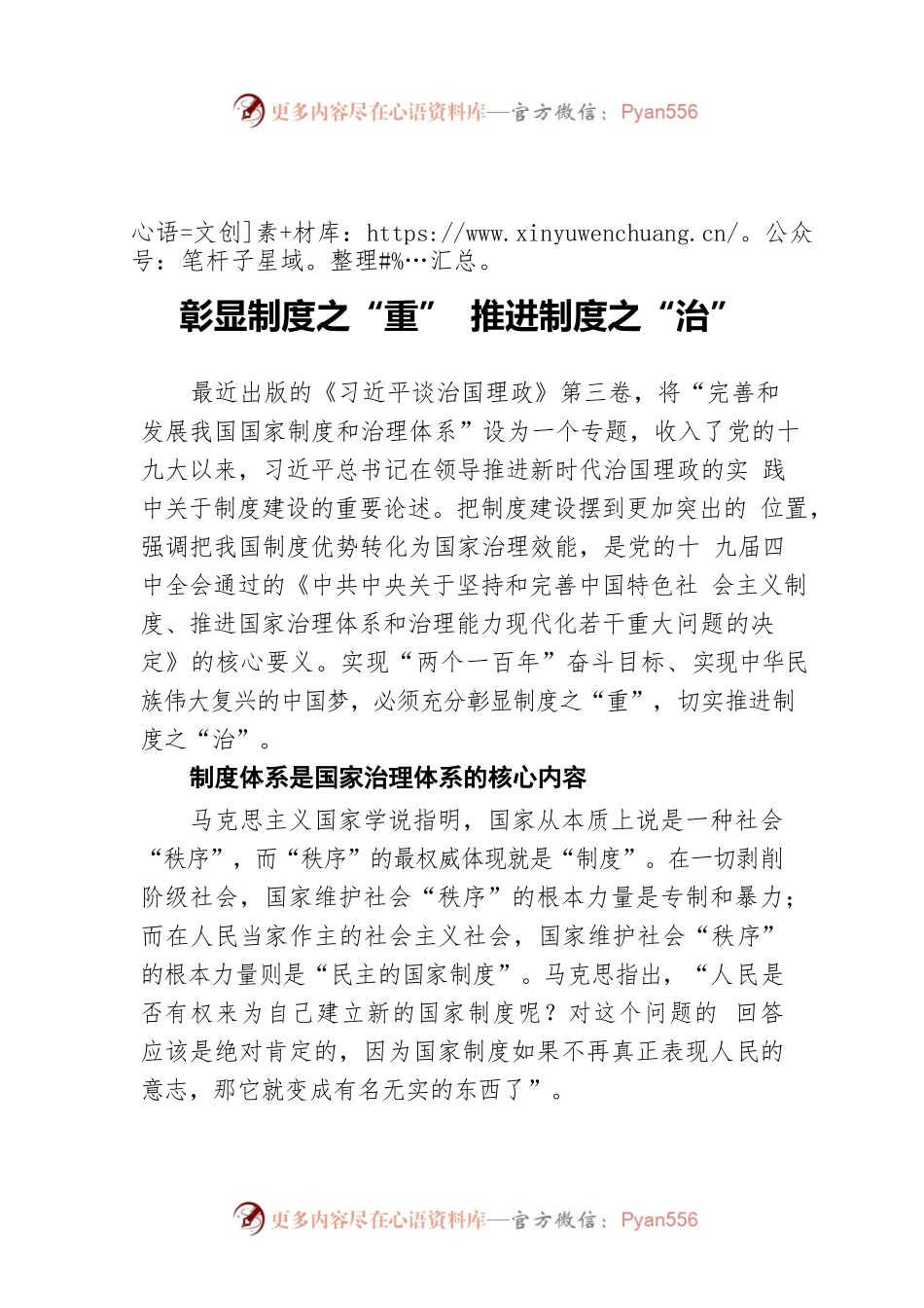 彰显制度之“重” 推进制度之“治”.docx_第1页
