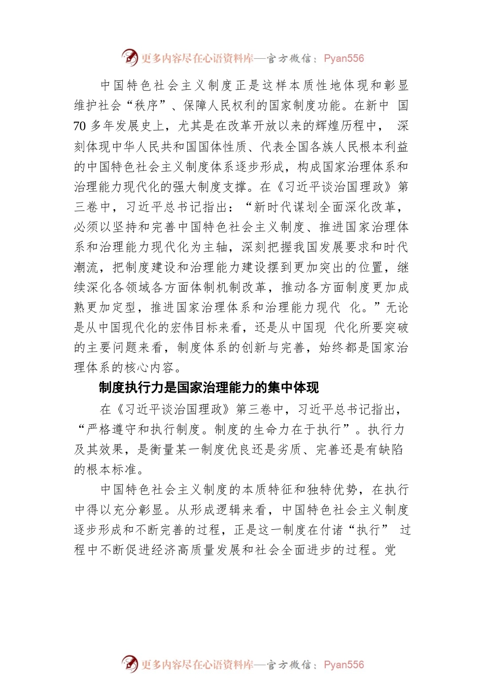 彰显制度之“重” 推进制度之“治”.docx_第2页