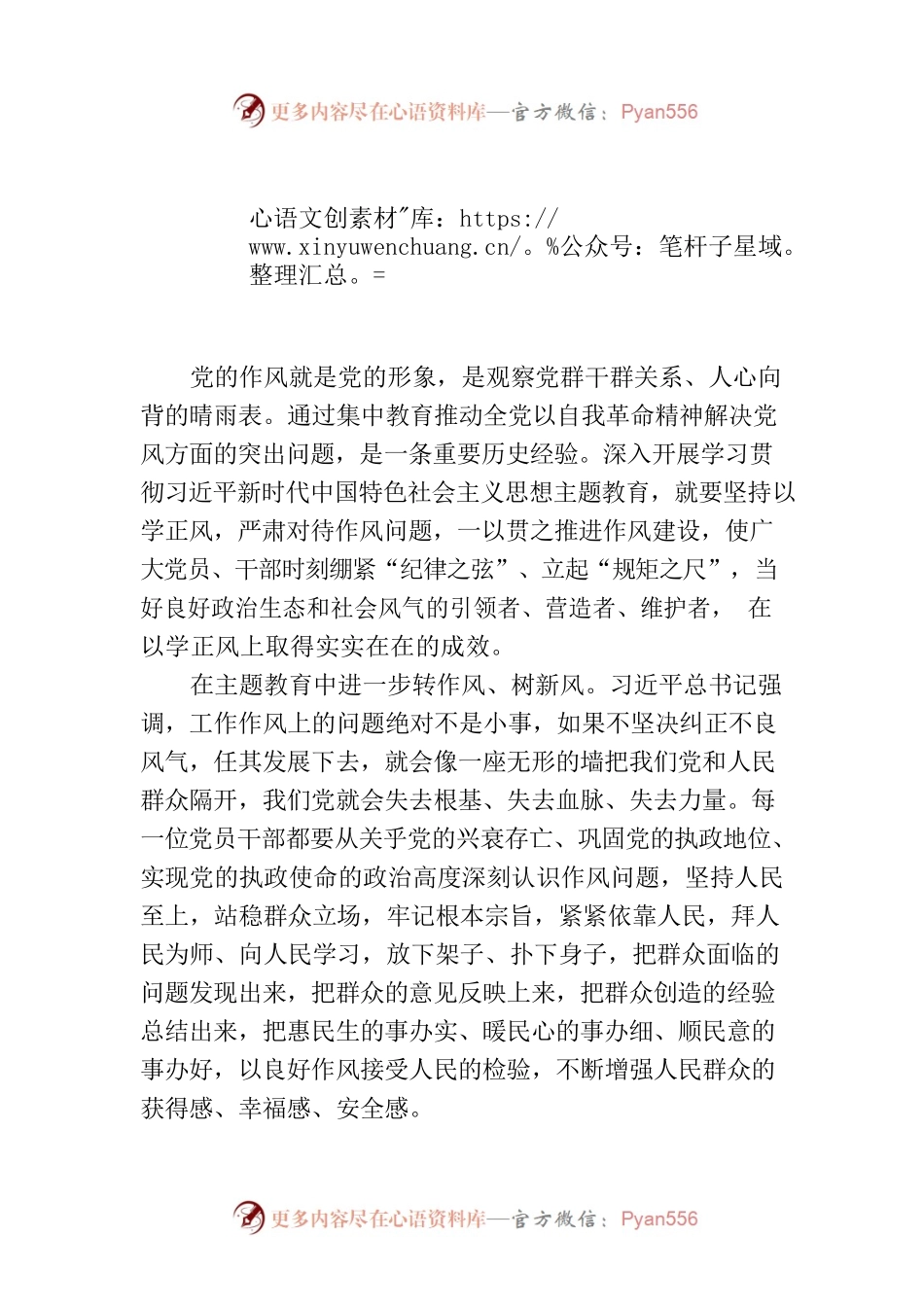 推进作风建设 涵养新风正气.docx_第1页