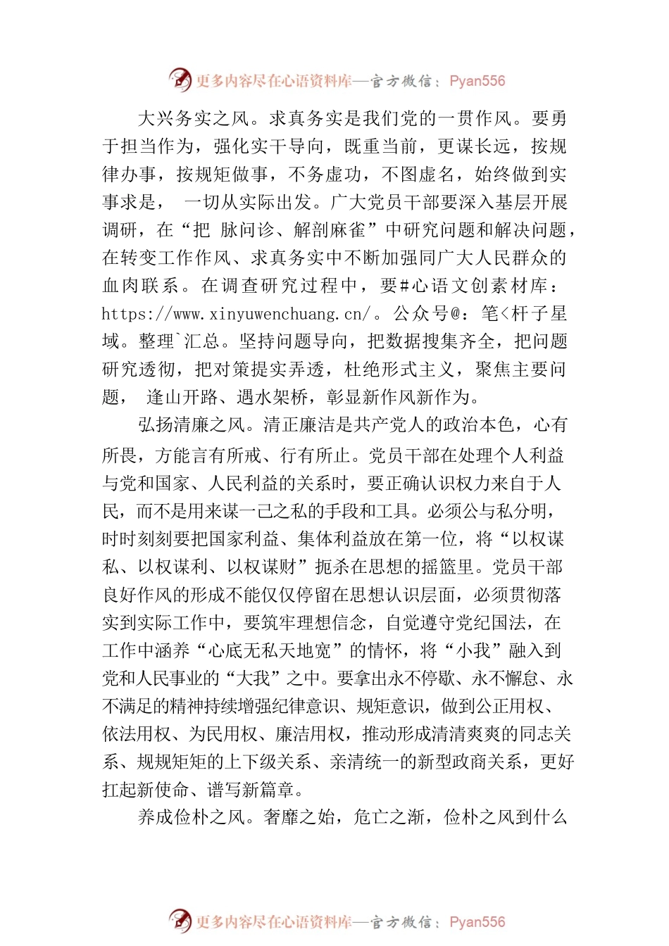 推进作风建设 涵养新风正气.docx_第2页