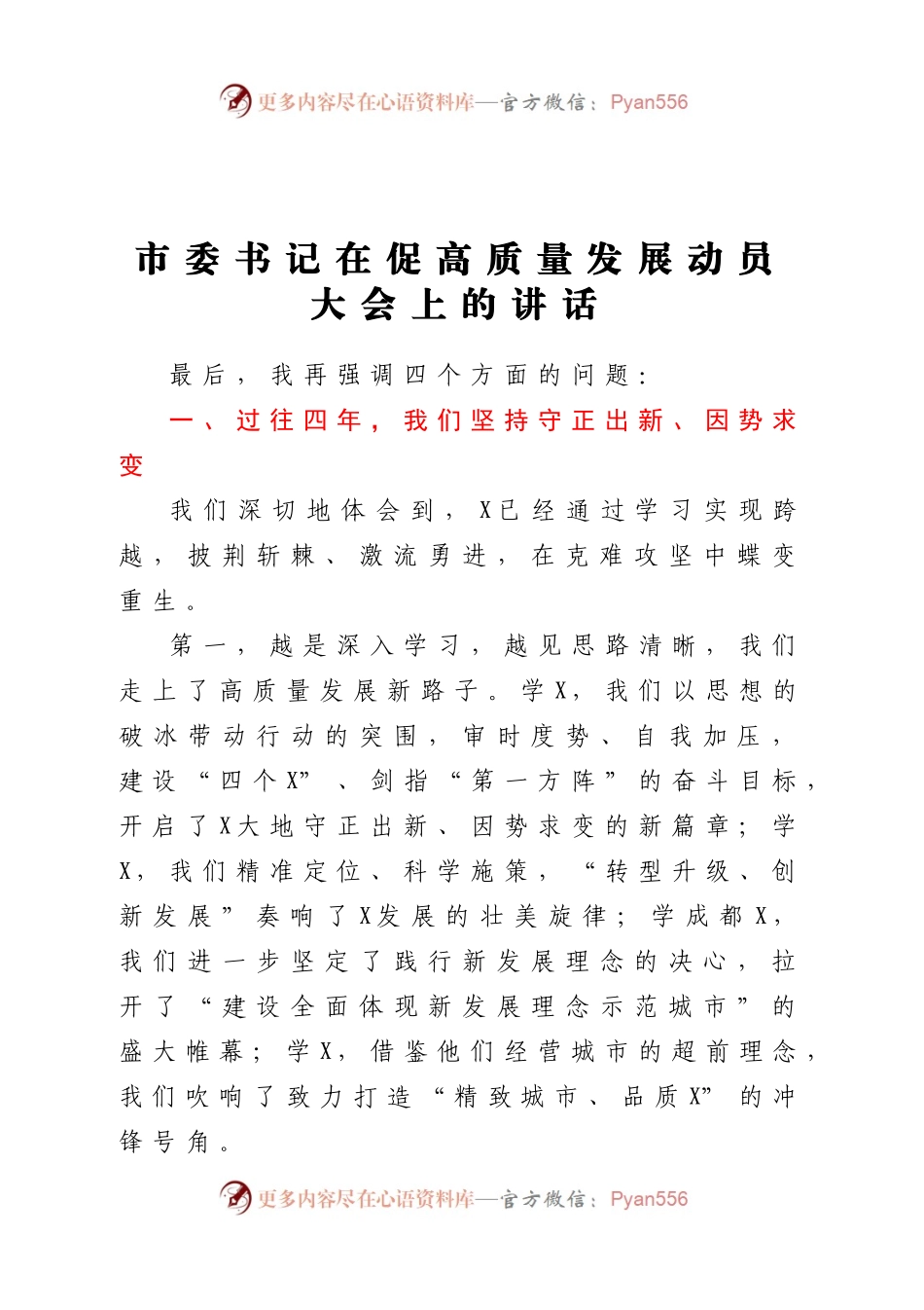 市委书记在促高质量发展动员大会上的讲话.docx_第1页