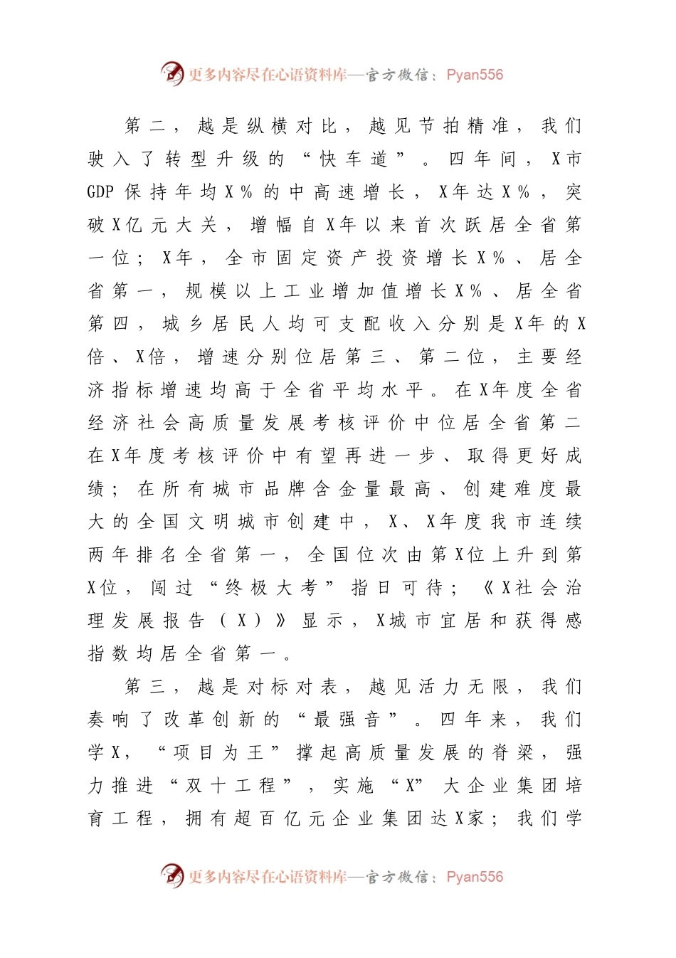 市委书记在促高质量发展动员大会上的讲话.docx_第2页