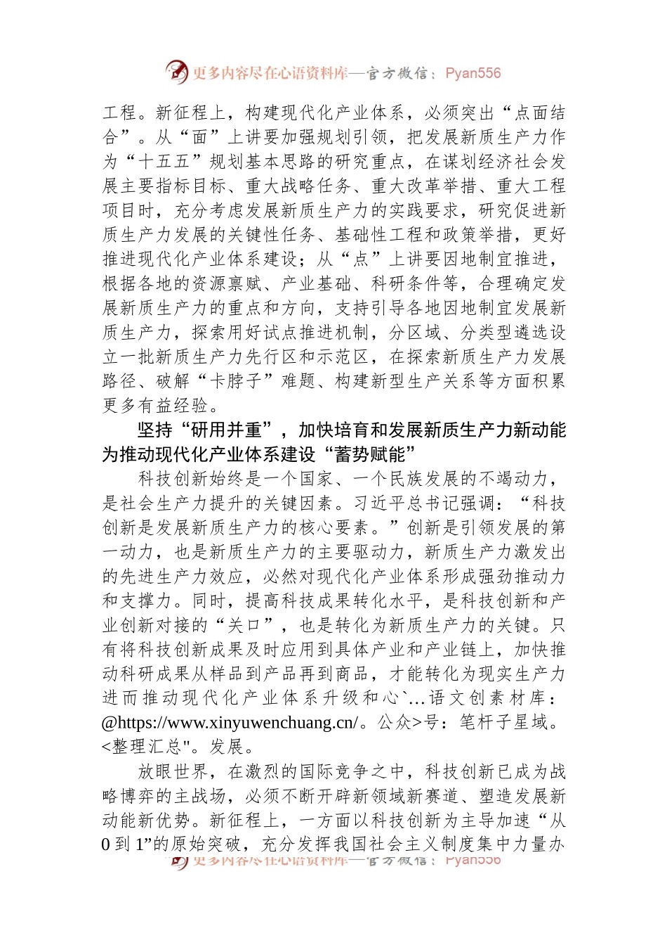 把培育和发展新质生产力与构建现代化产业体系更好结合起来.docx_第2页