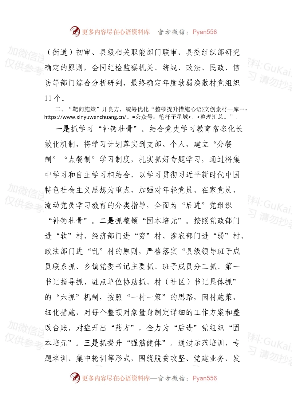 整顿软弱涣散党组织经验亮点做法材料.docx_第2页