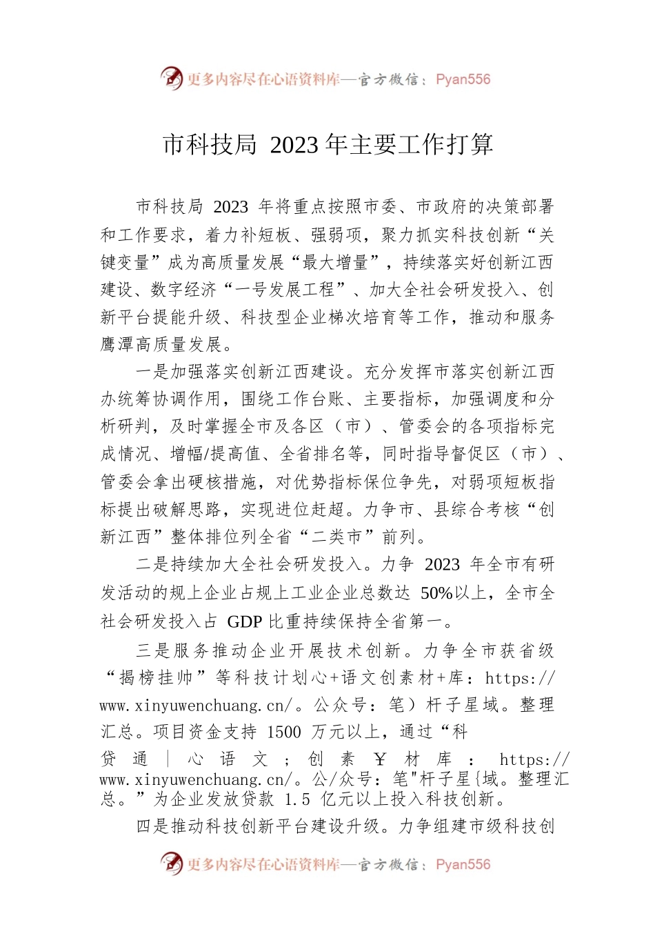 市科技局2023年主要工作打算.docx_第1页