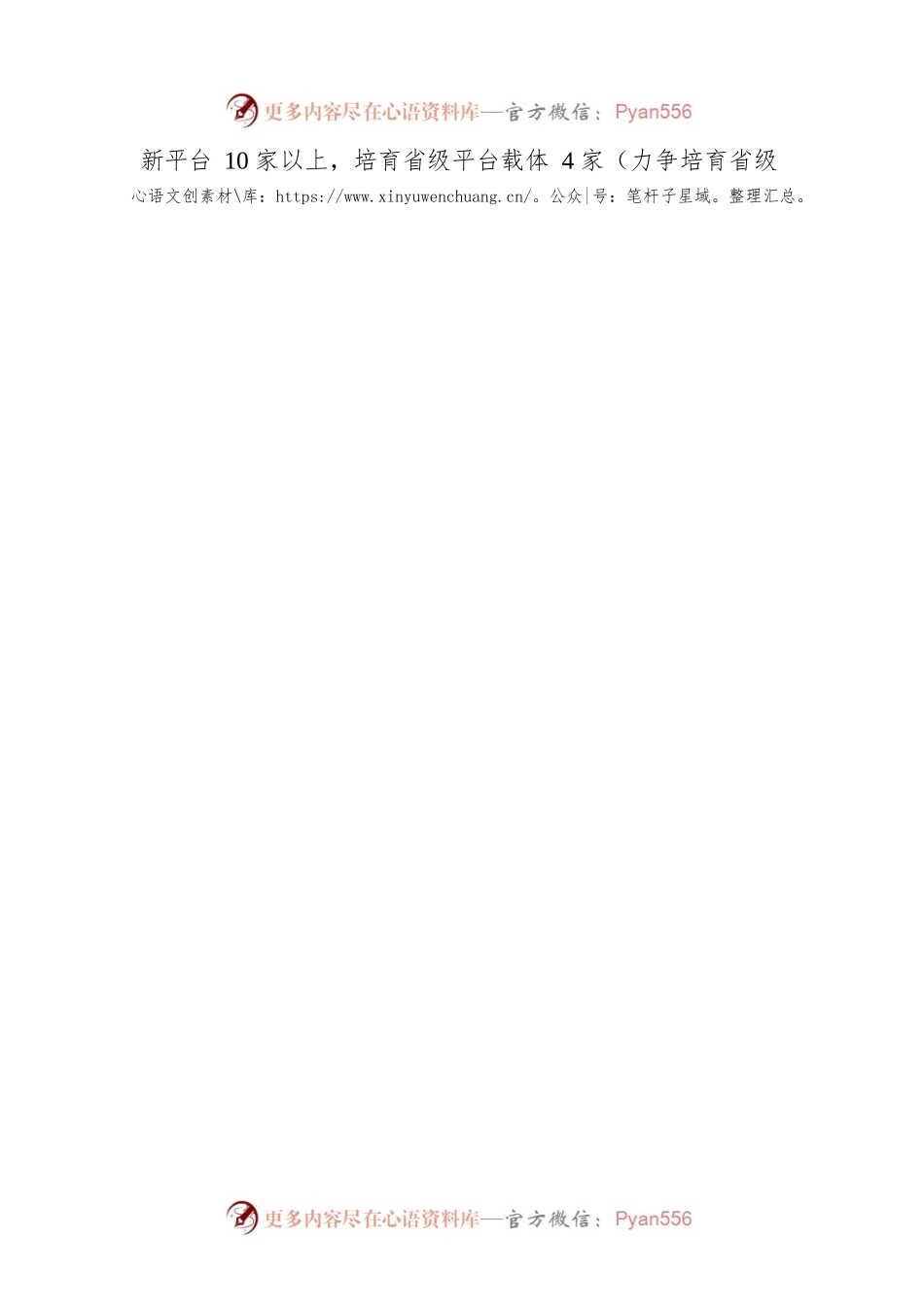 市科技局2023年主要工作打算.docx_第2页