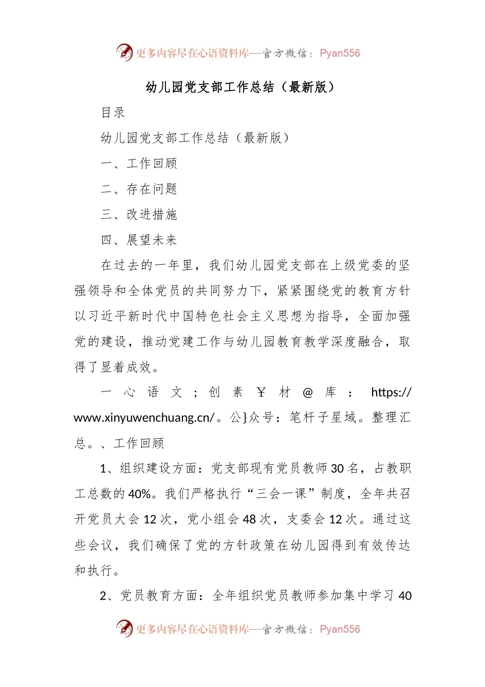 幼儿园党支部工作总结（最新版）.docx_第1页