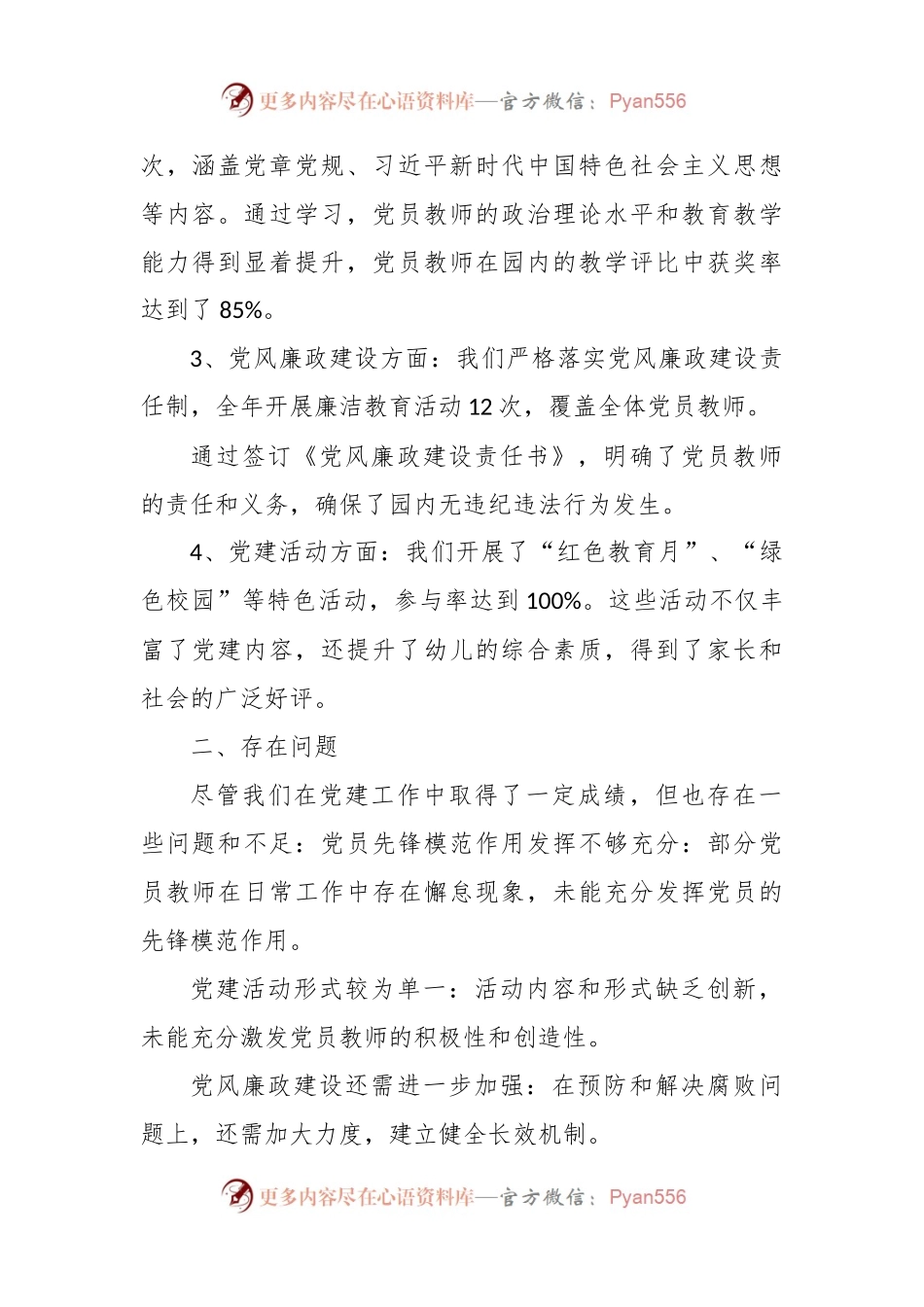 幼儿园党支部工作总结（最新版）.docx_第2页