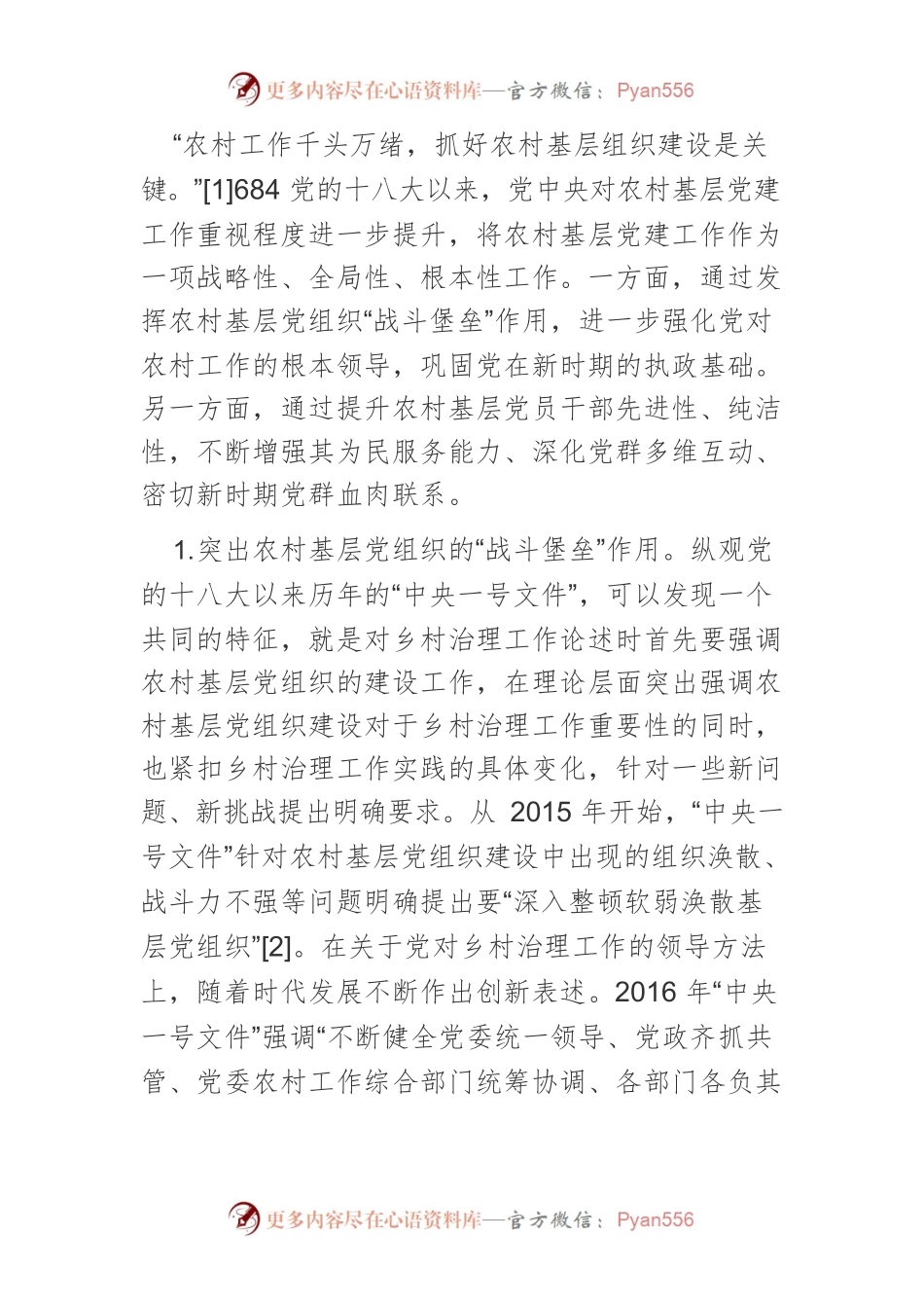 我国乡村治理的基本逻辑与发展路径.docx_第2页
