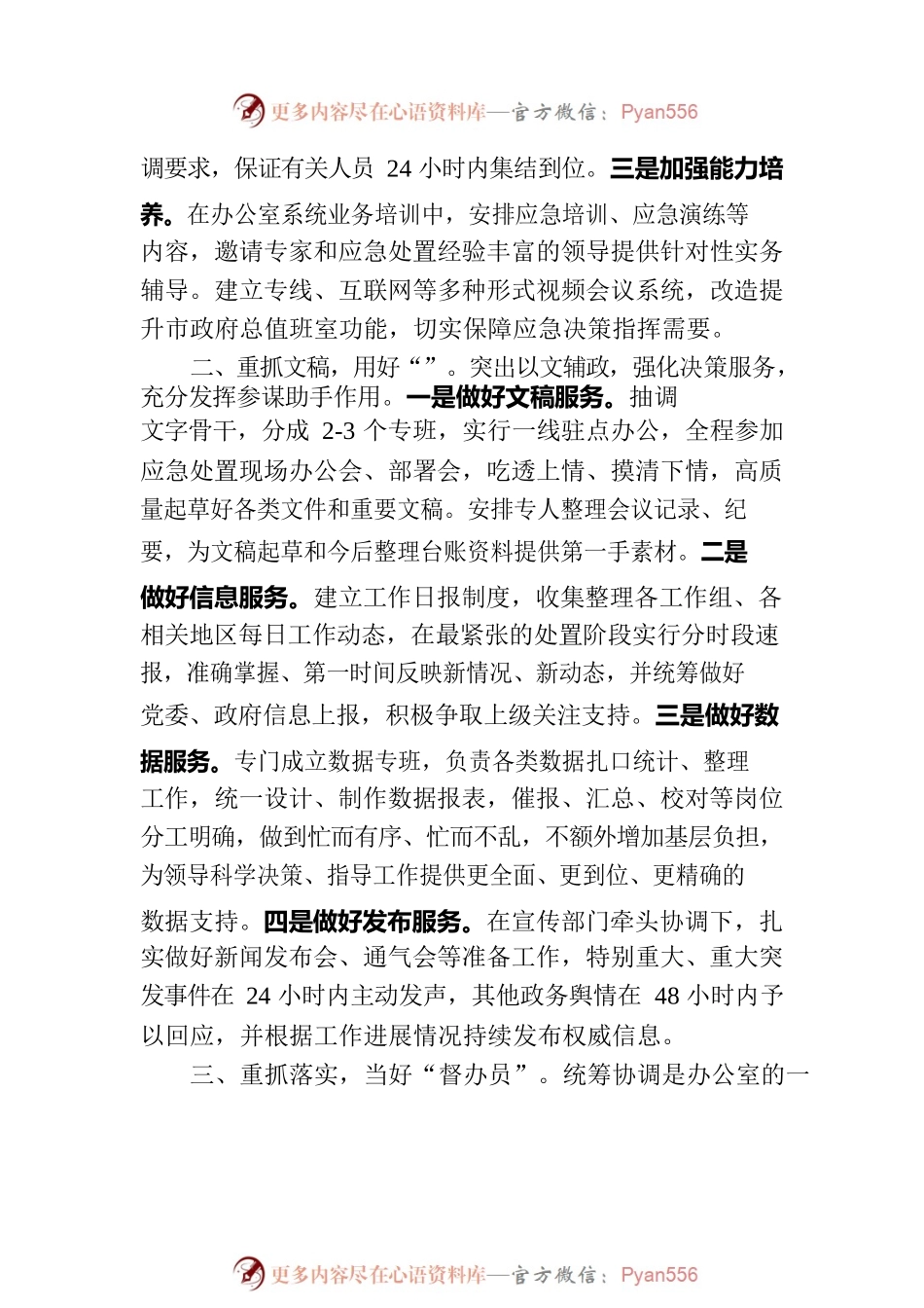 市政府办在全市应急保障工作推进会上的汇报发言材料.docx_第2页