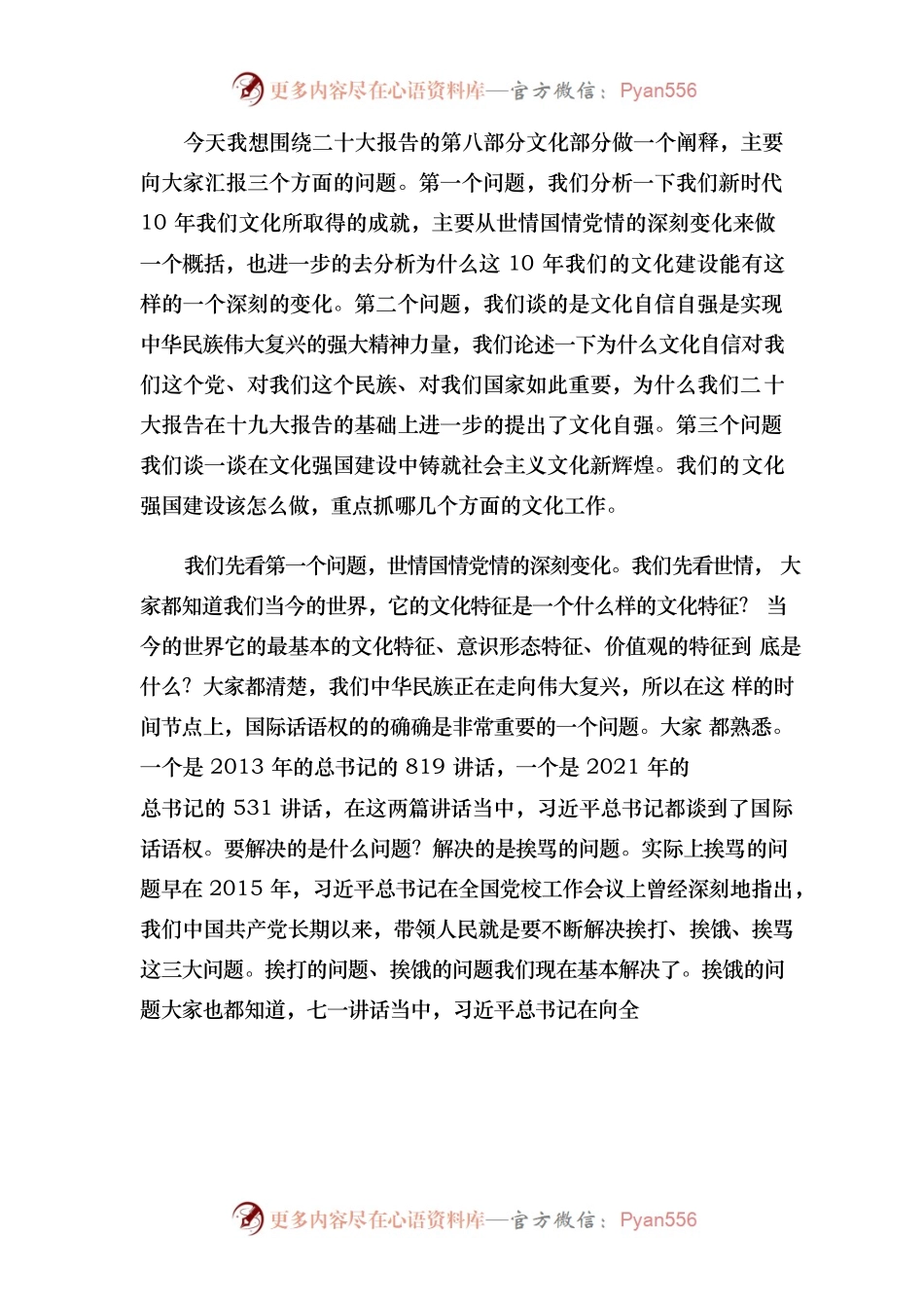 推进文化自信自强 铸就社会主义文化新辉煌.docx_第2页
