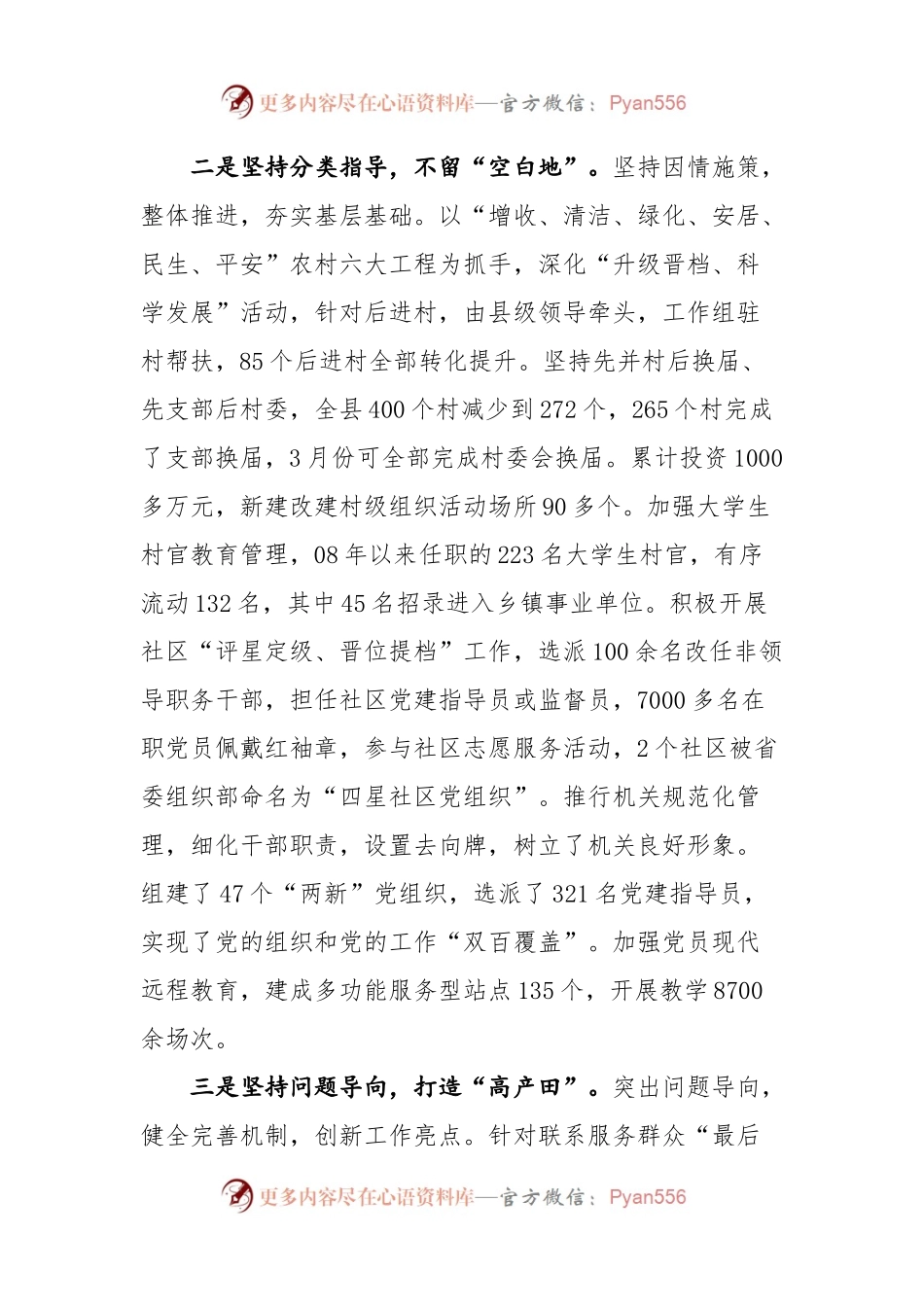 抓党建工作和履行主体责任述职报告--中共XX县委书记.docx_第2页