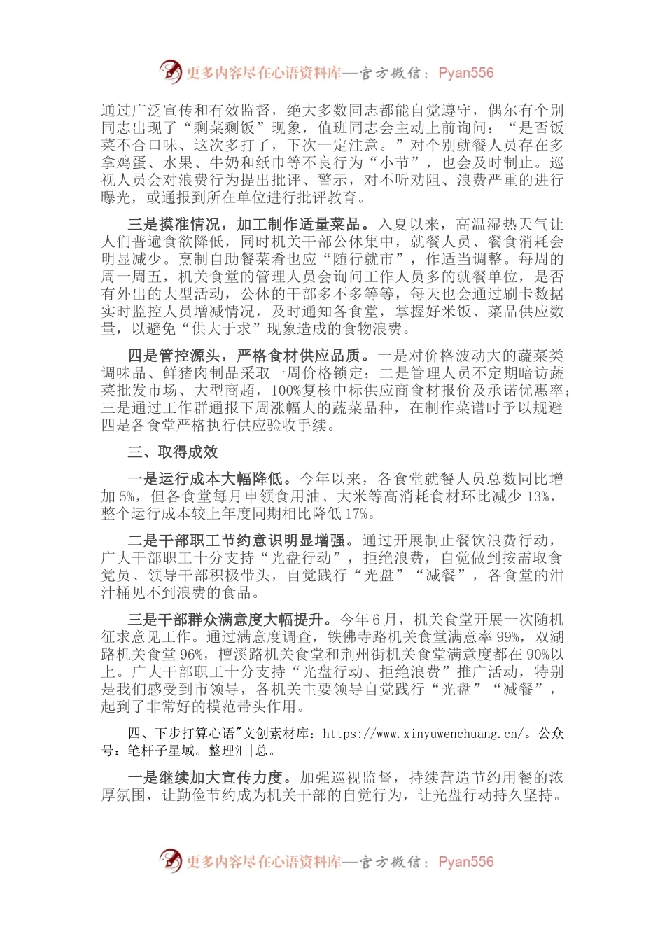 市机关事务服务中心关于制止餐饮浪费重要情况的报告.docx_第2页