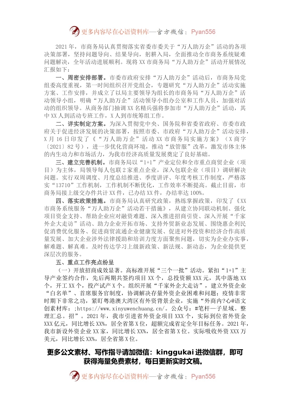 市商务局“万人助万企”活动工作总结.docx_第1页