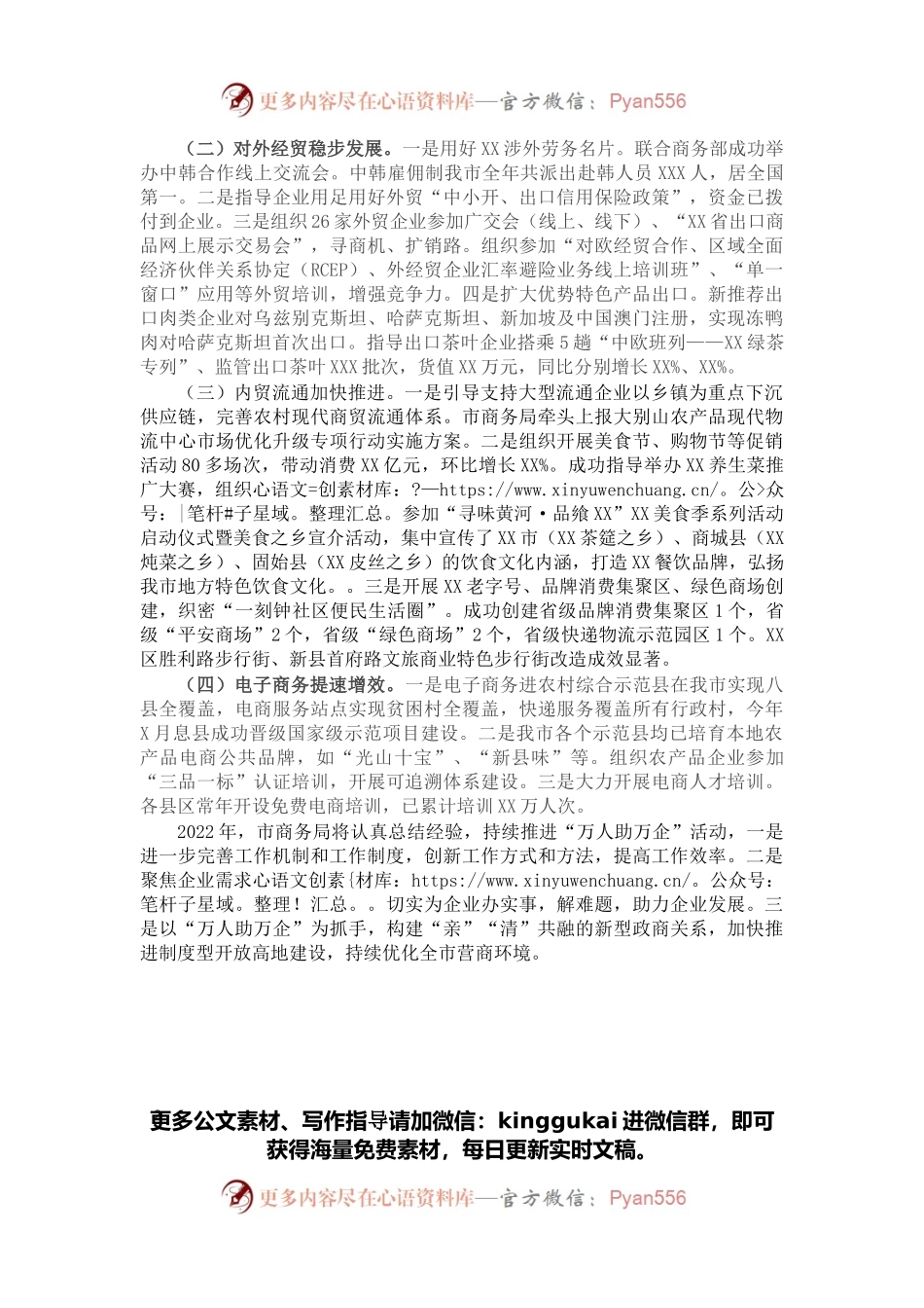 市商务局“万人助万企”活动工作总结.docx_第2页