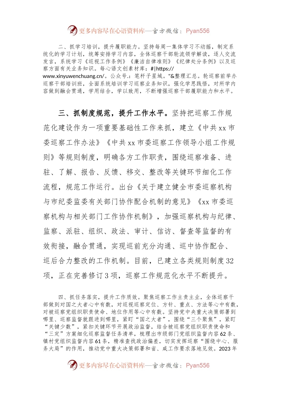 市委巡察办交流发言：建一流队伍创一流业绩树一流形象.docx_第2页