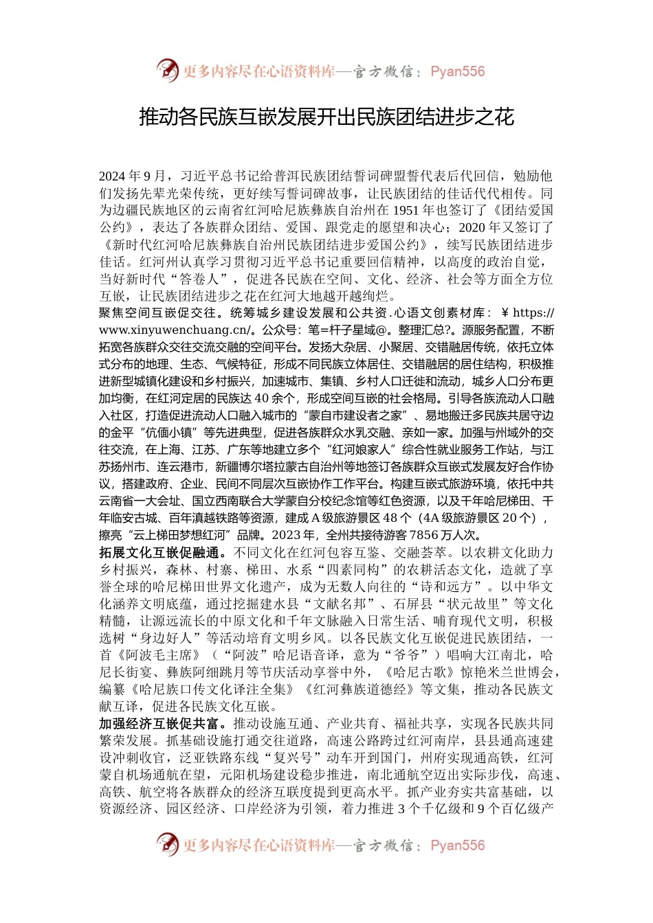 推动各民族互嵌发展开出民族团结进步之花.docx_第1页