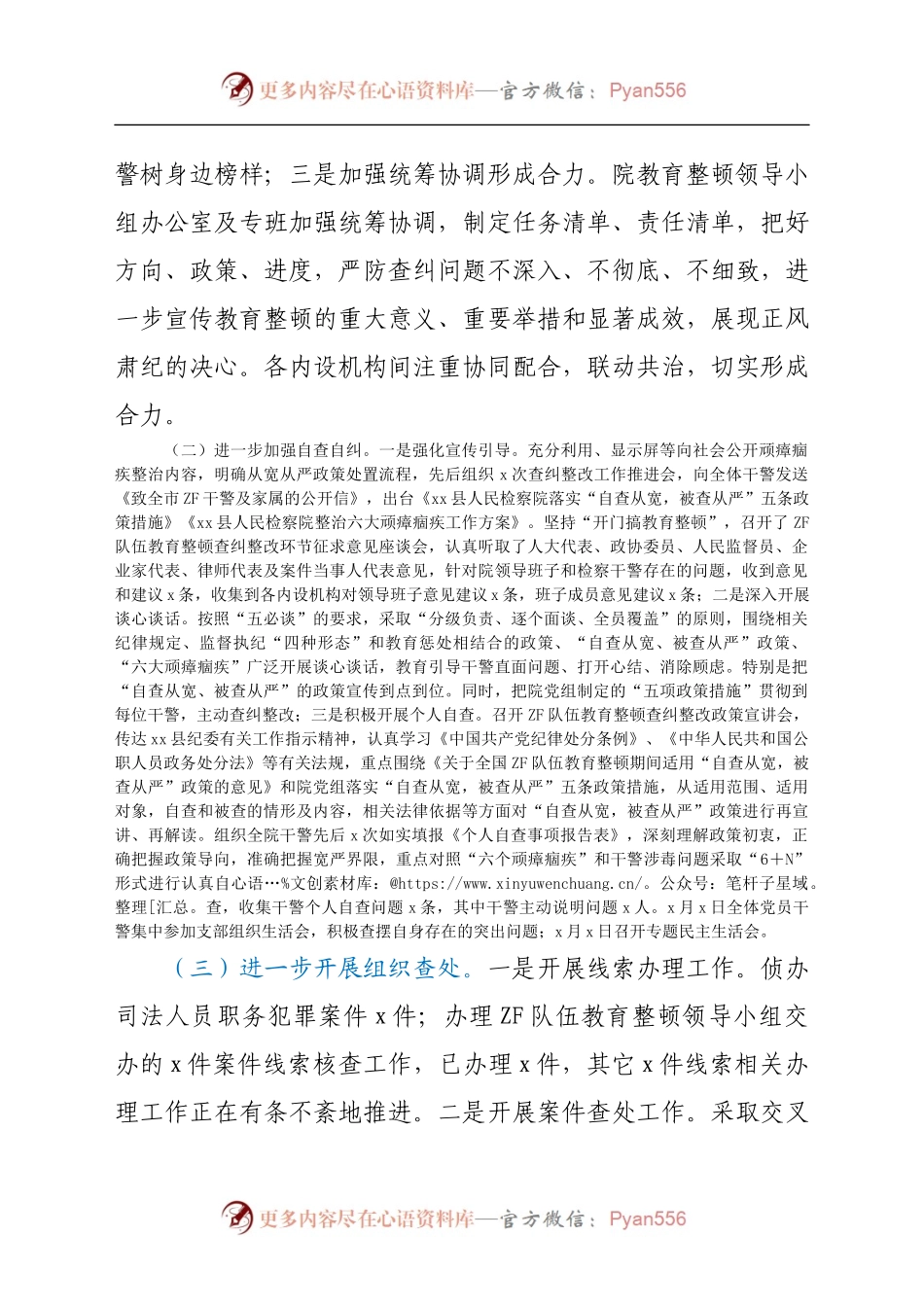 政法队伍教育整顿查纠整改总结自评报告（检察）.docx_第2页