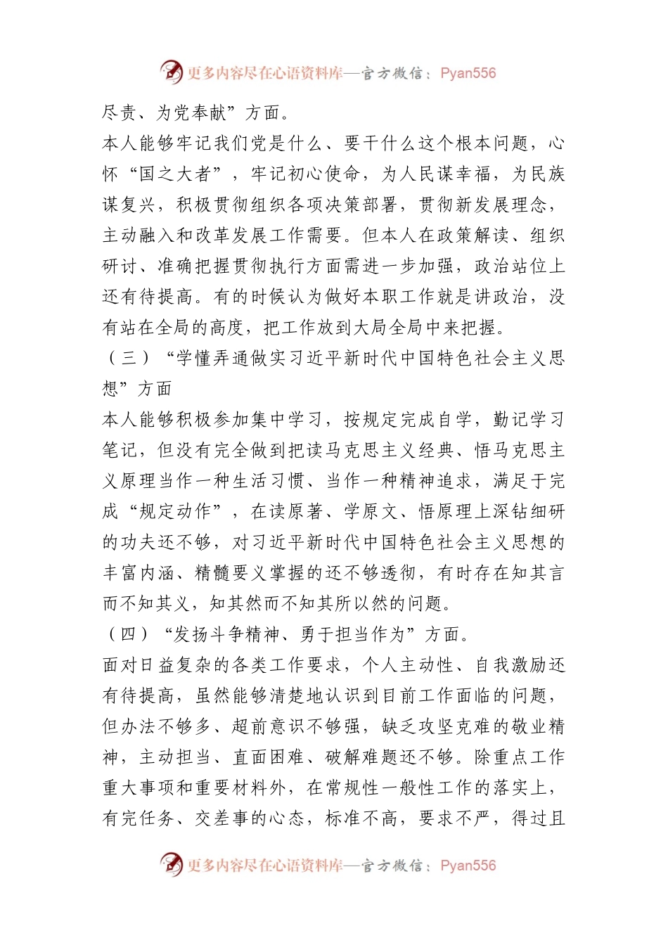 支部普通党员2023年初组织生活会个人对照检查材料.docx_第2页