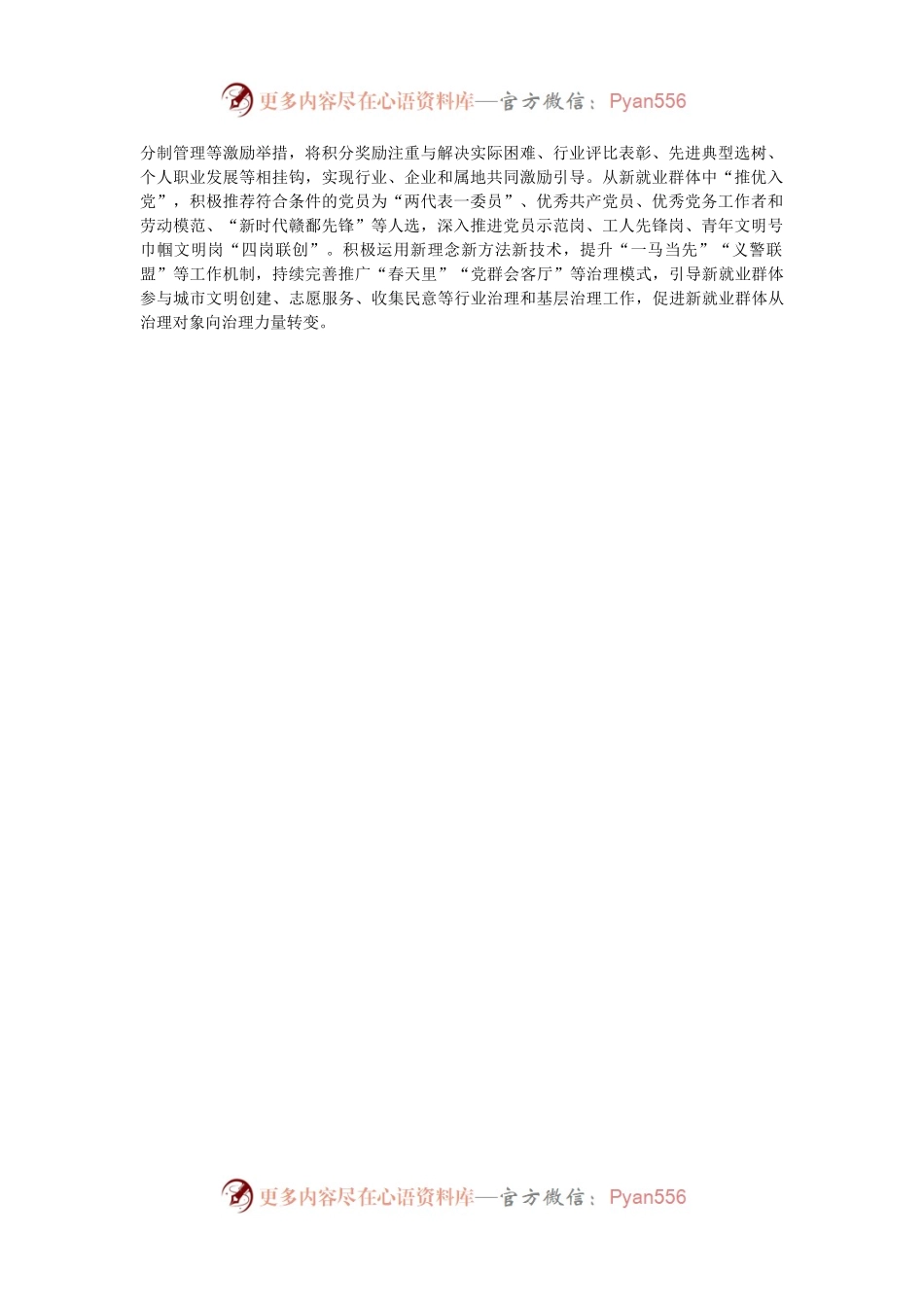 市委社会工作部部长研讨发言：坚持党建引领 扎实推进新就业群体党建工作走深走实.docx_第2页