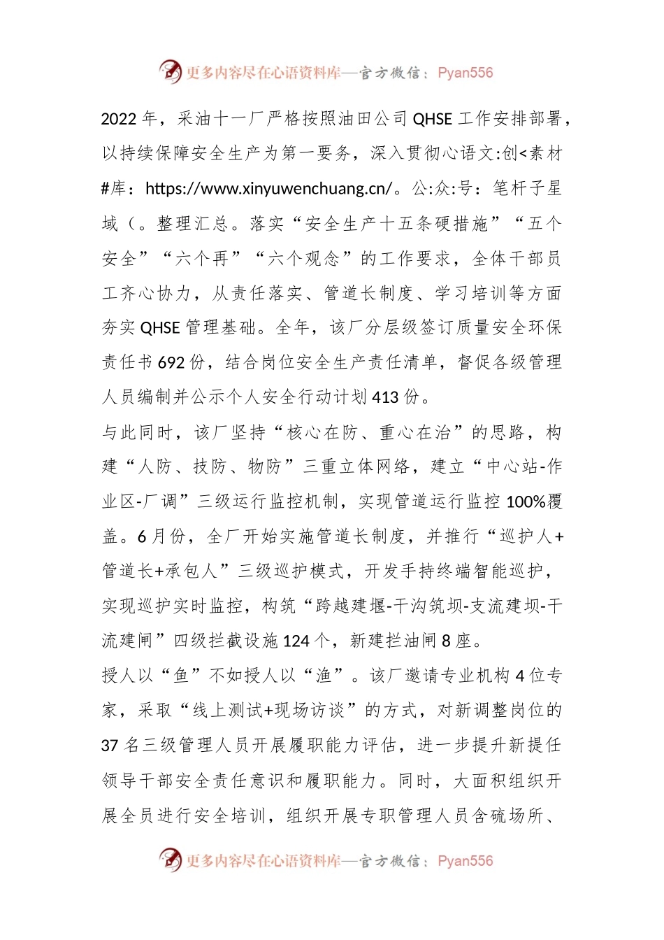 强化“三项举措”夯实安全根基——长庆采油十一厂严抓细管安全工作为高质量发展保驾护航.docx_第2页