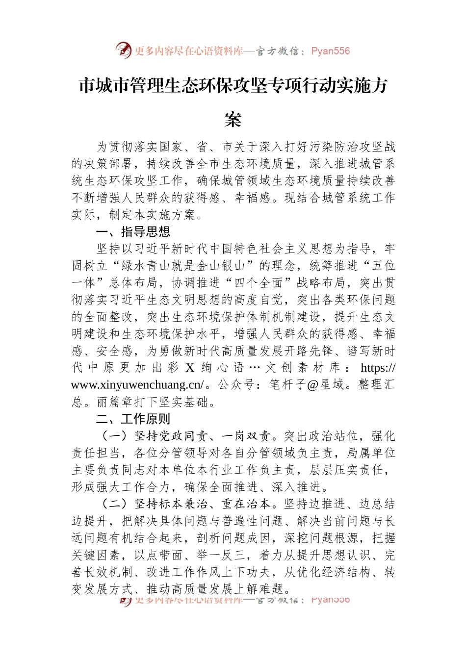 市城市管理生态环保攻坚专项行动实施方案.docx_第1页
