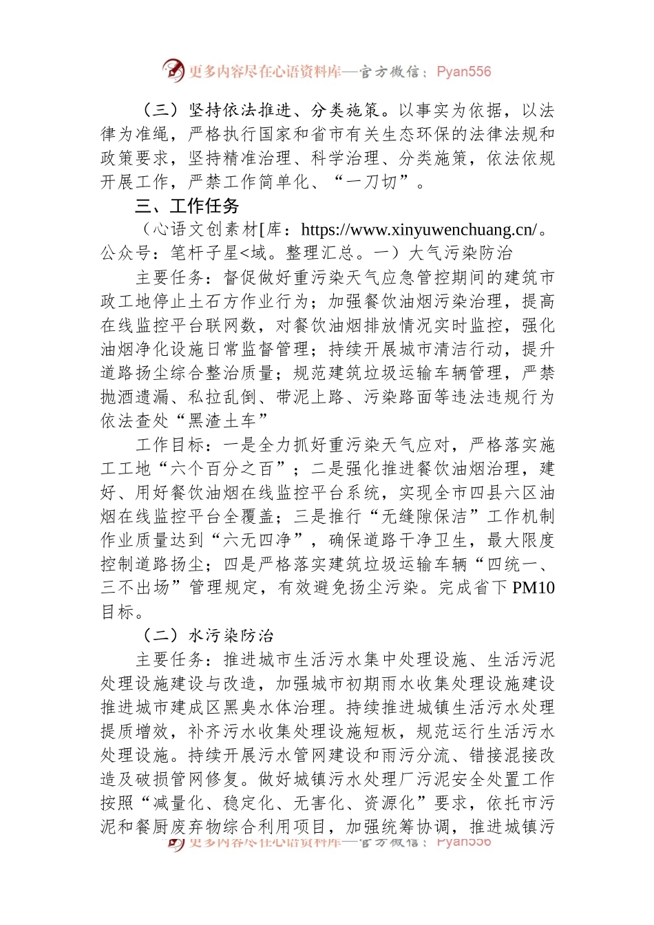 市城市管理生态环保攻坚专项行动实施方案.docx_第2页