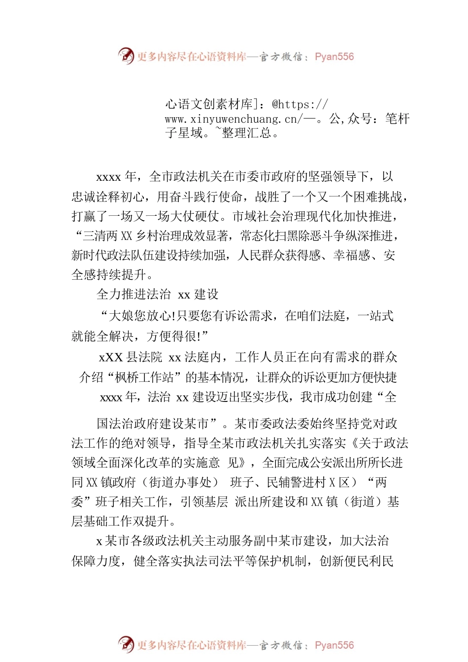 政法工作总结材料（4篇）.docx_第2页