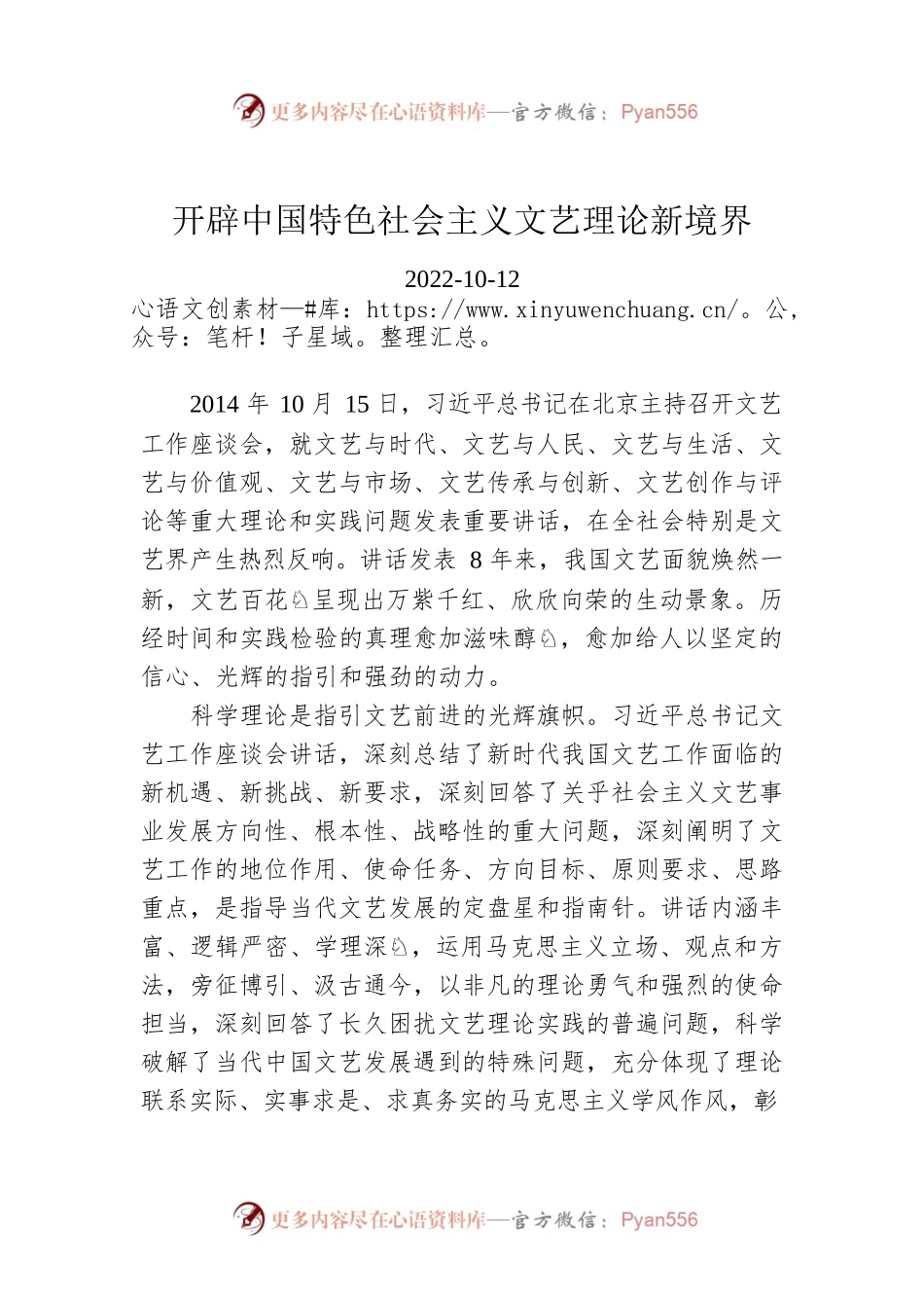 开辟中国特色社会主义文艺理论新境界.docx_第1页
