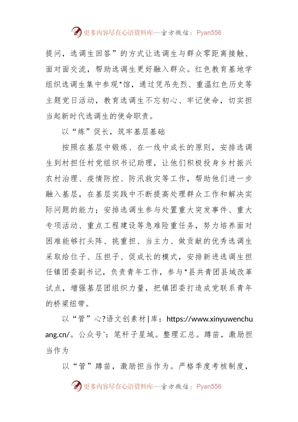 念好“三字诀”促选调生成长成才经验材料.docx_第2页