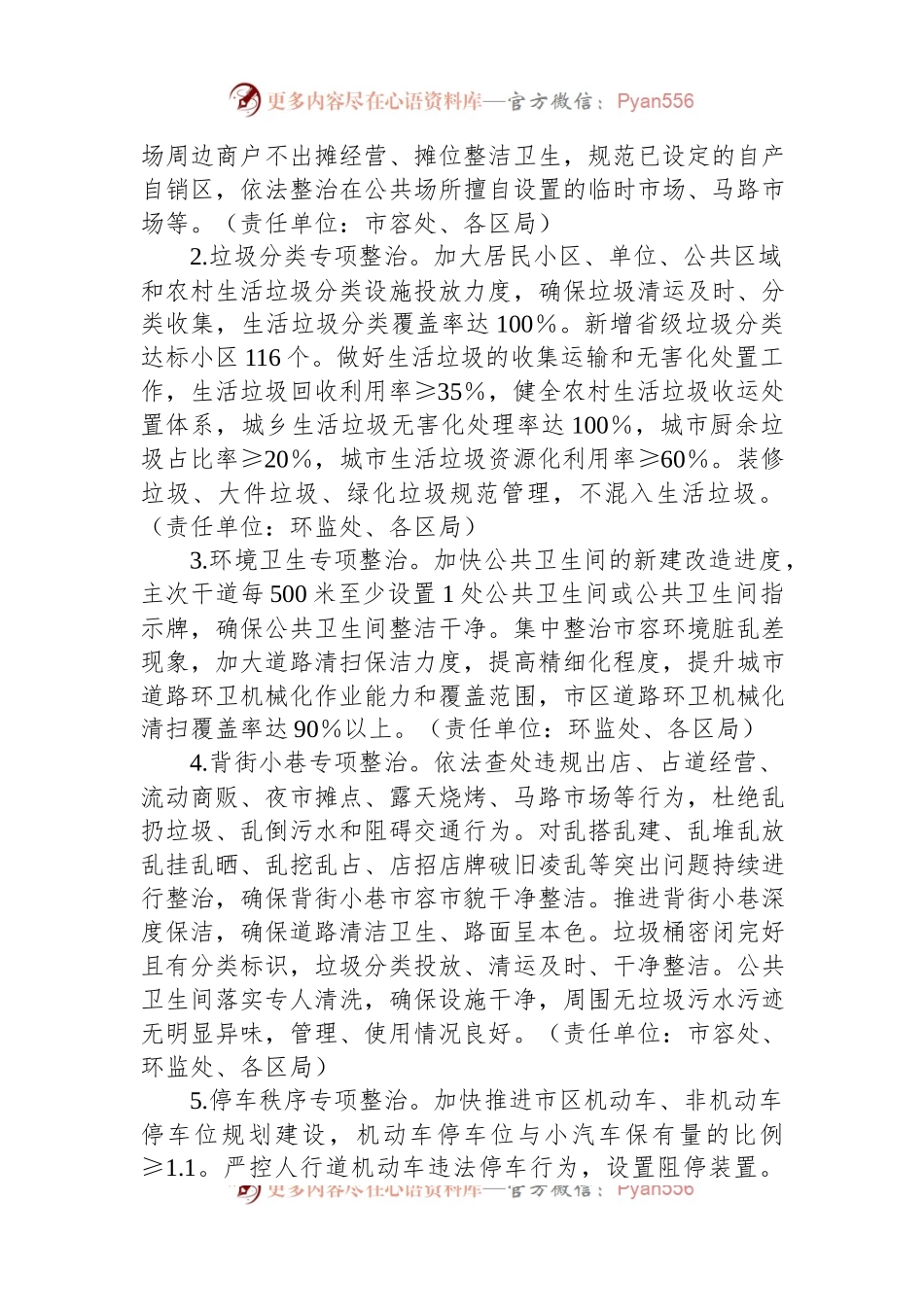 市城管局2023年深化全国文明城市创建工作实施方案.docx_第2页