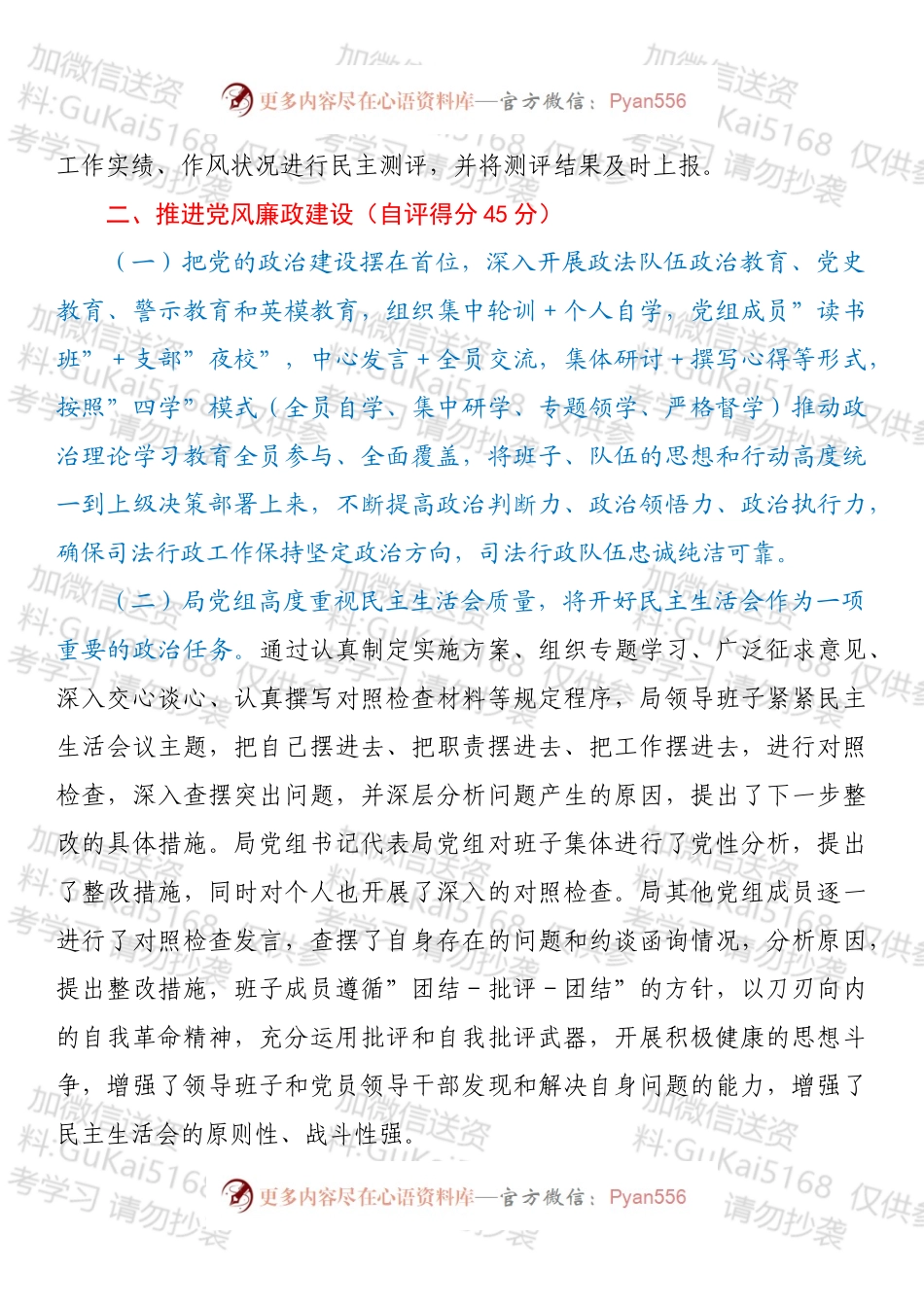 市司法局202X年度党风廉政建设责任制落实情况自评报告.docx_第2页