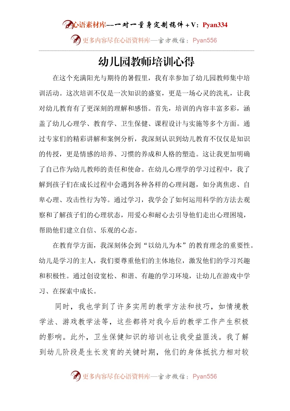 幼儿园教师培训心得.docx_第1页