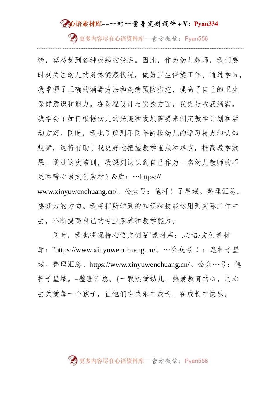 幼儿园教师培训心得.docx_第2页