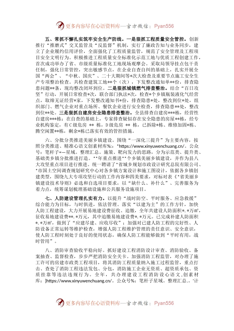 市局领导班子2022业绩公示.docx_第2页