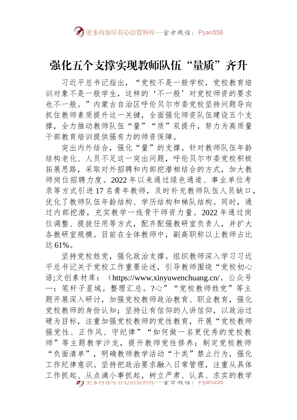 强化五个支撑实现教师队伍“量质”齐升.docx_第1页