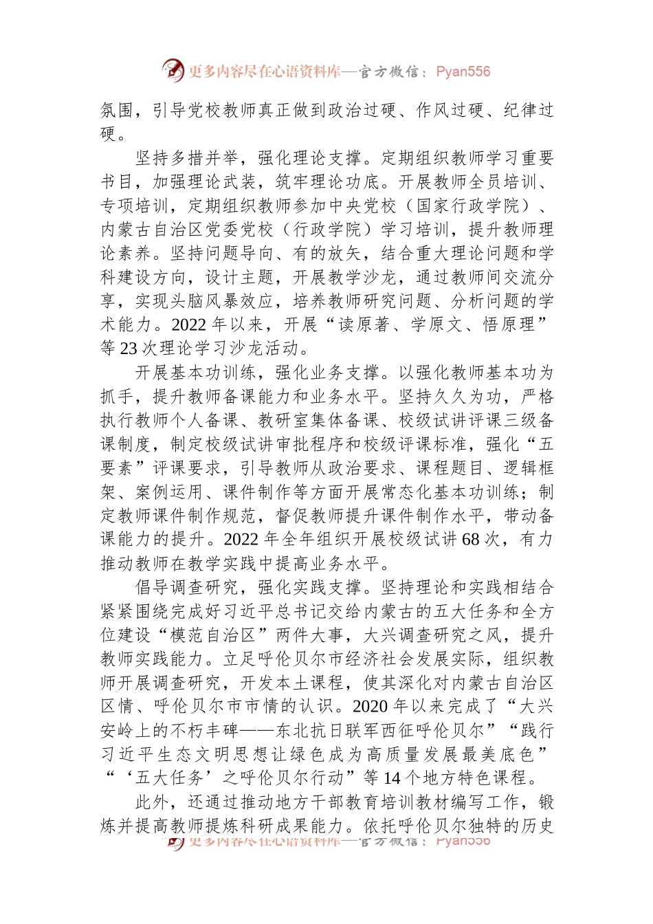 强化五个支撑实现教师队伍“量质”齐升.docx_第2页