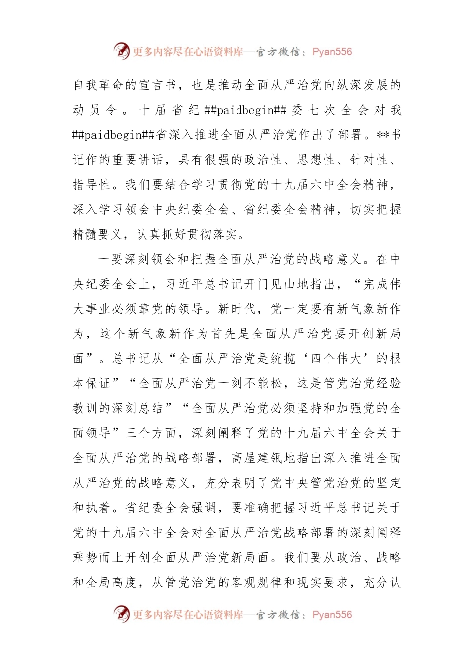 市委书记在市纪委全会上的讲话（四）.docx_第2页