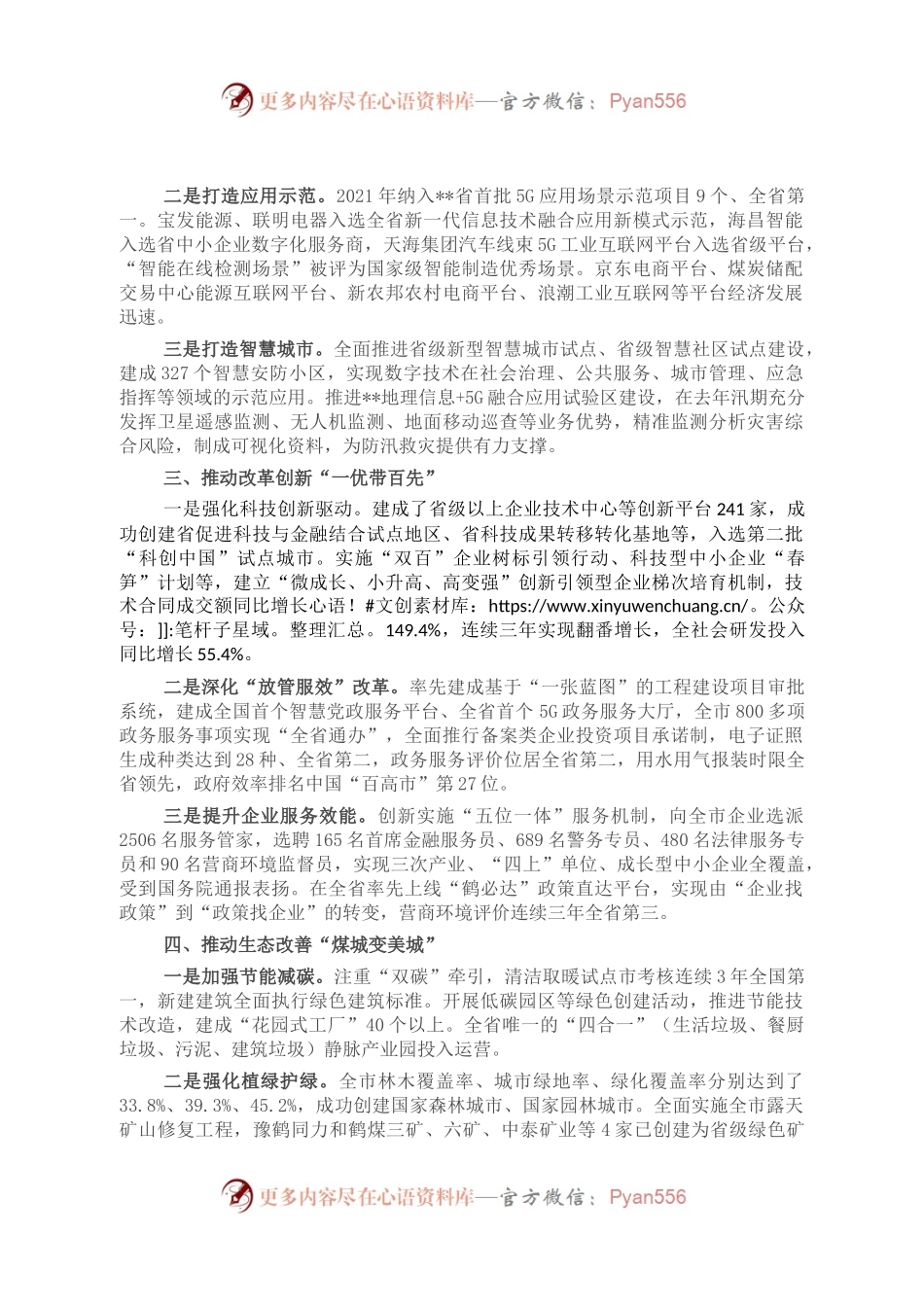 推进老工业城市转型发展典型经验做法：重塑动力源 培育新引擎.docx_第2页