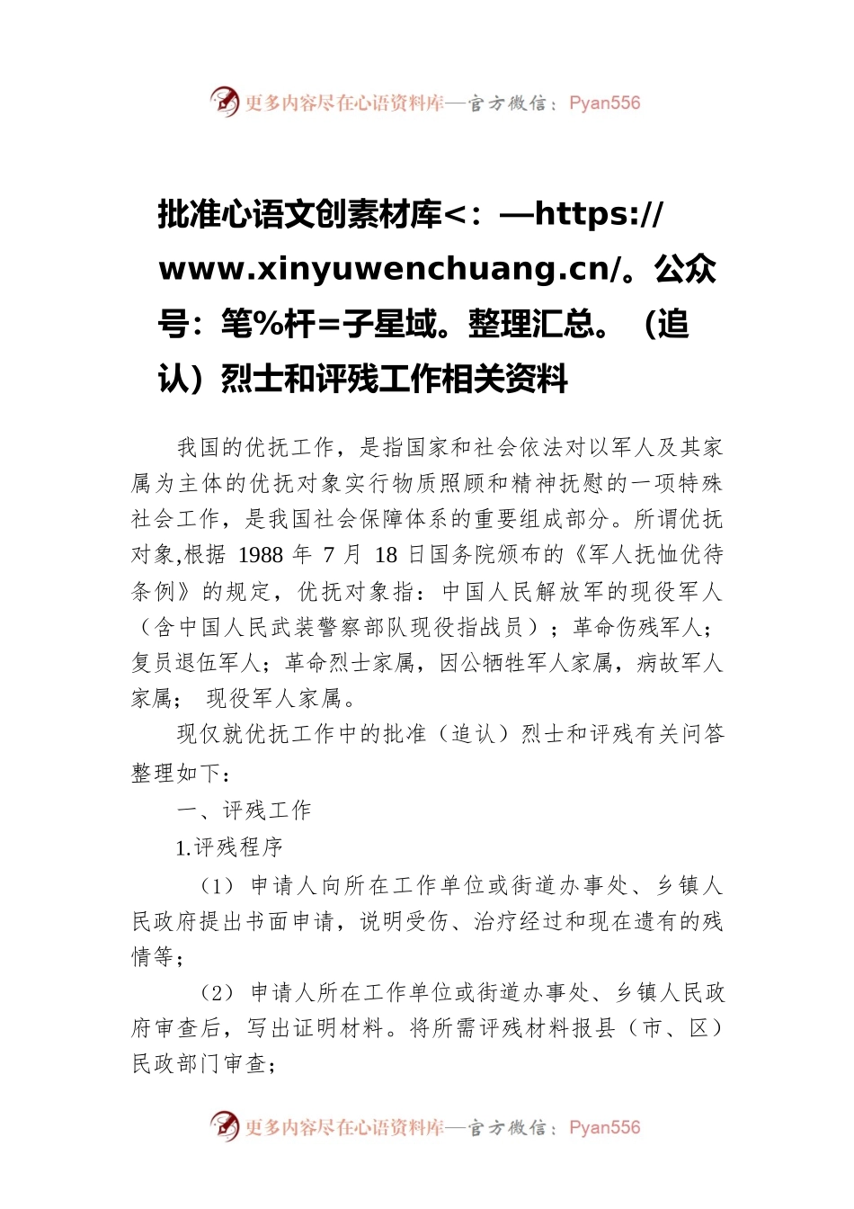 批准（追认）烈士和评残工作相关资料.docx_第1页