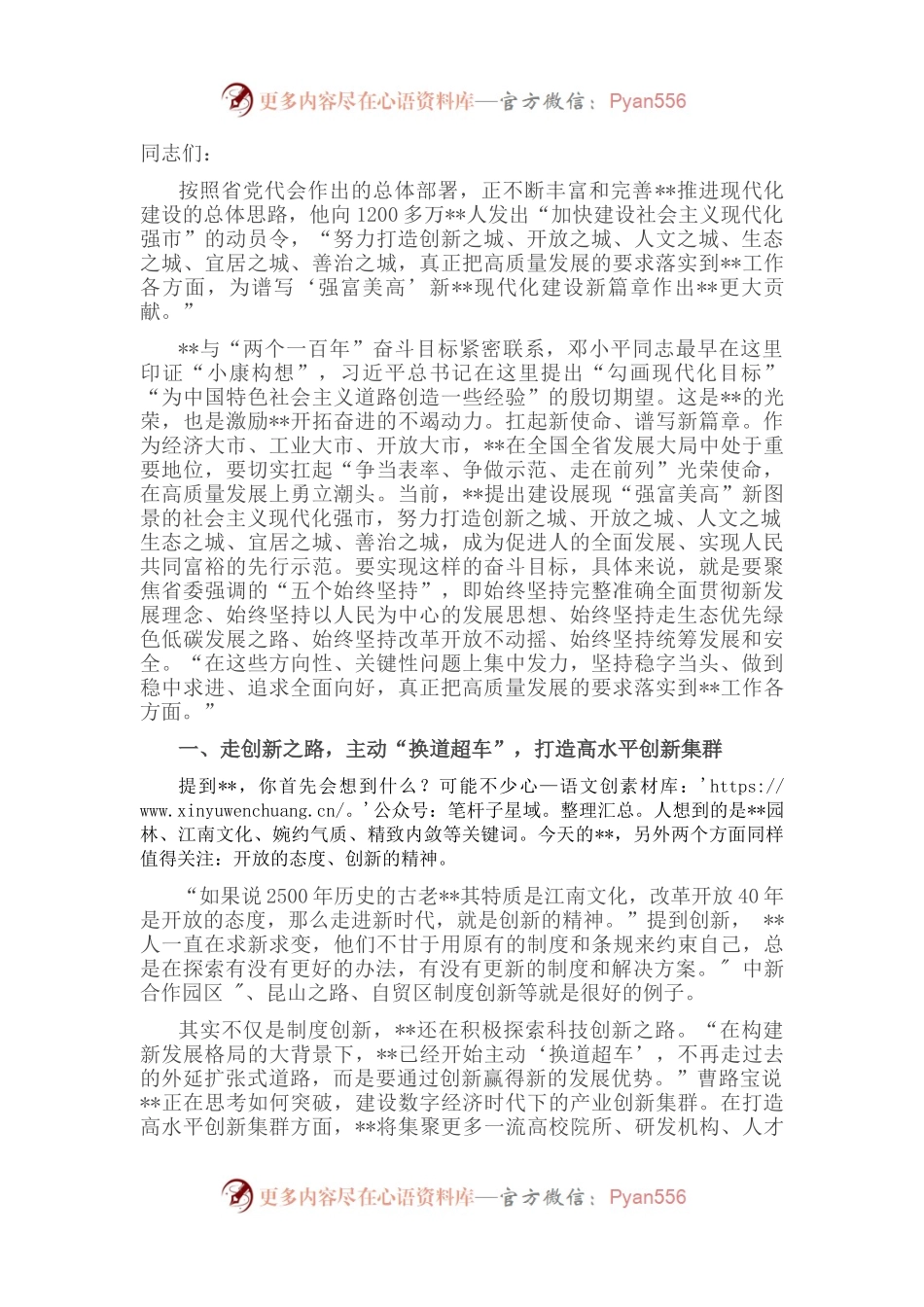 市委书记在全市幸福城市建设推进会议上讲话.docx_第1页